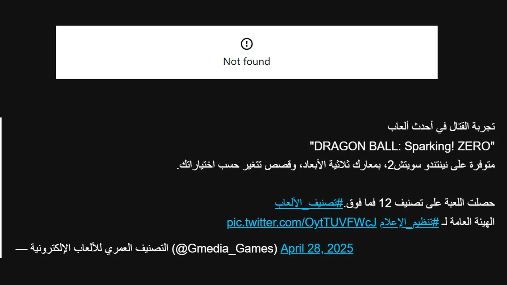 Hình ảnh minh họa game Dragon Ball Sparking! Zero liên quan đến tin đồn ra mắt trên Nintendo Switch 2 từ bảng xếp hạng Ả Rập Xê Út